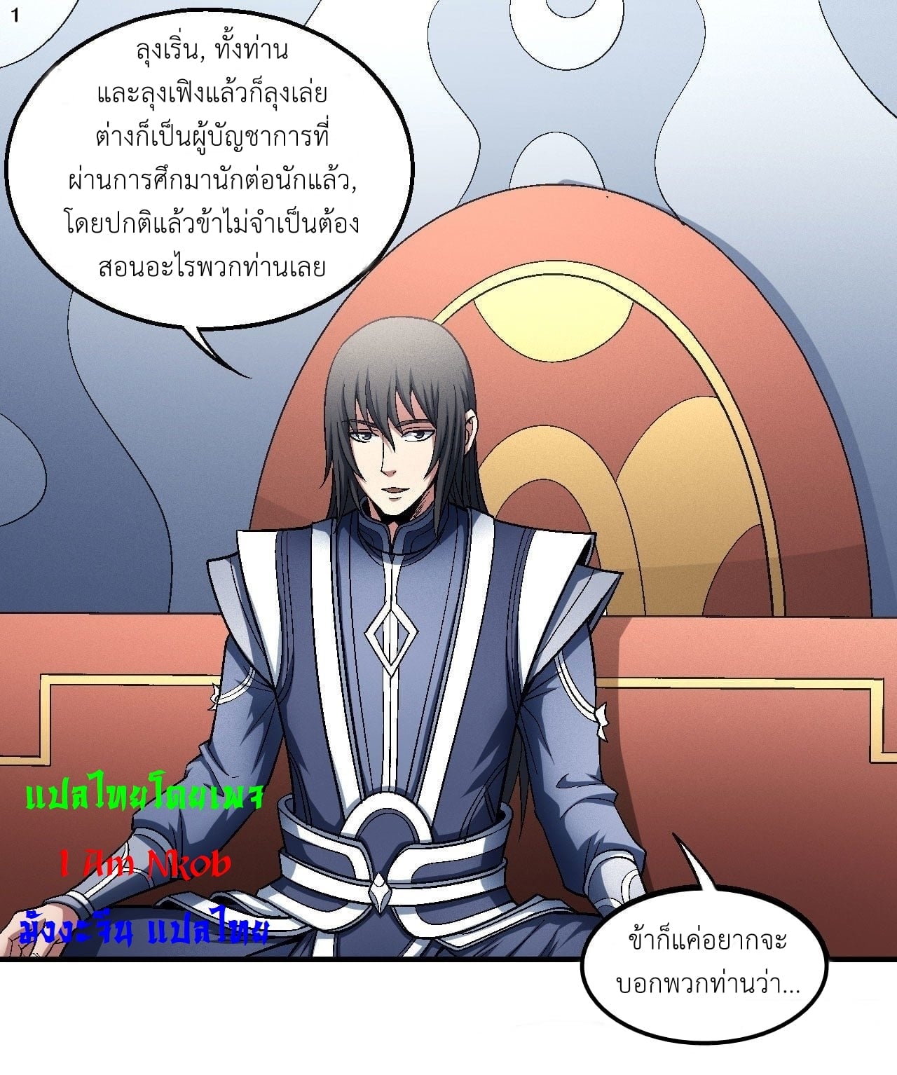 Read God of Martial Arts TH Manga Online