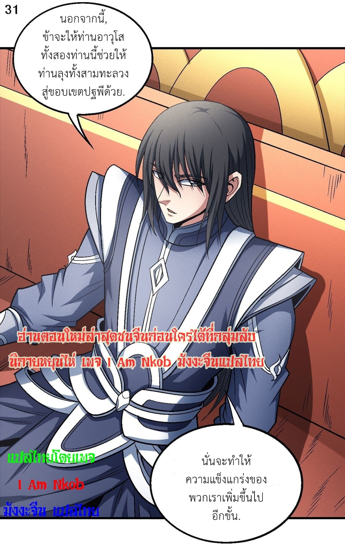 Read God of Martial Arts TH Manga Online