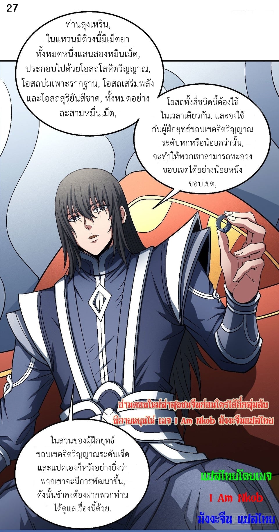 Read God of Martial Arts TH Manga Online