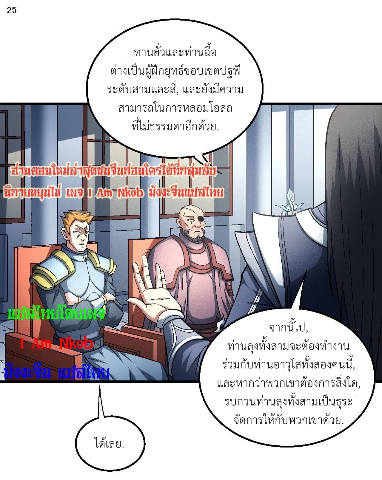 Read God of Martial Arts TH Manga Online