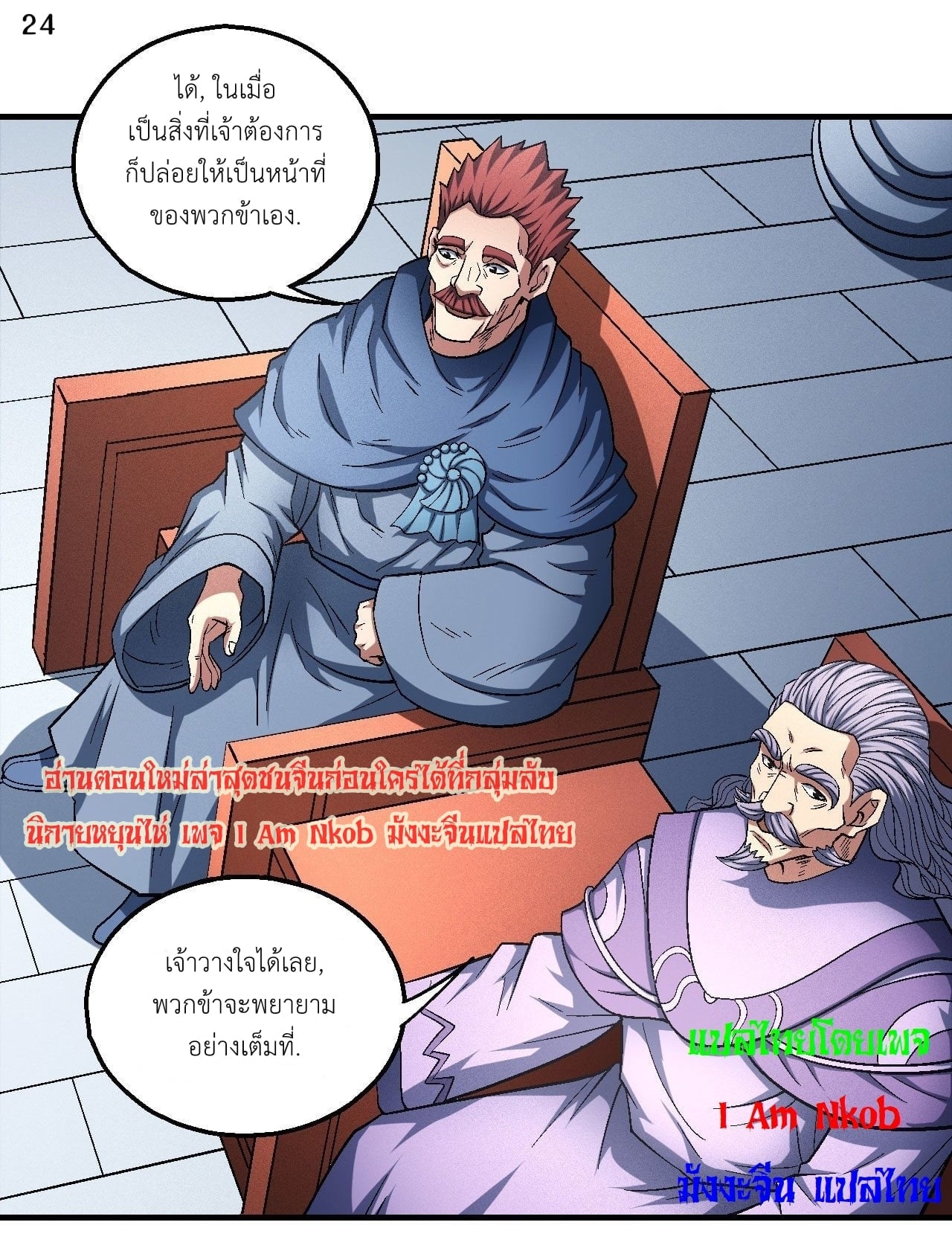 Read God of Martial Arts TH Manga Online