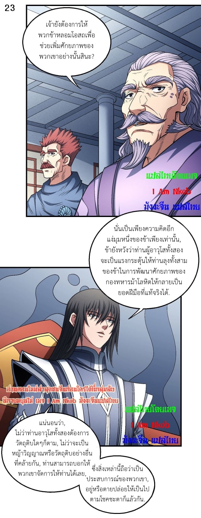 Read God of Martial Arts TH Manga Online