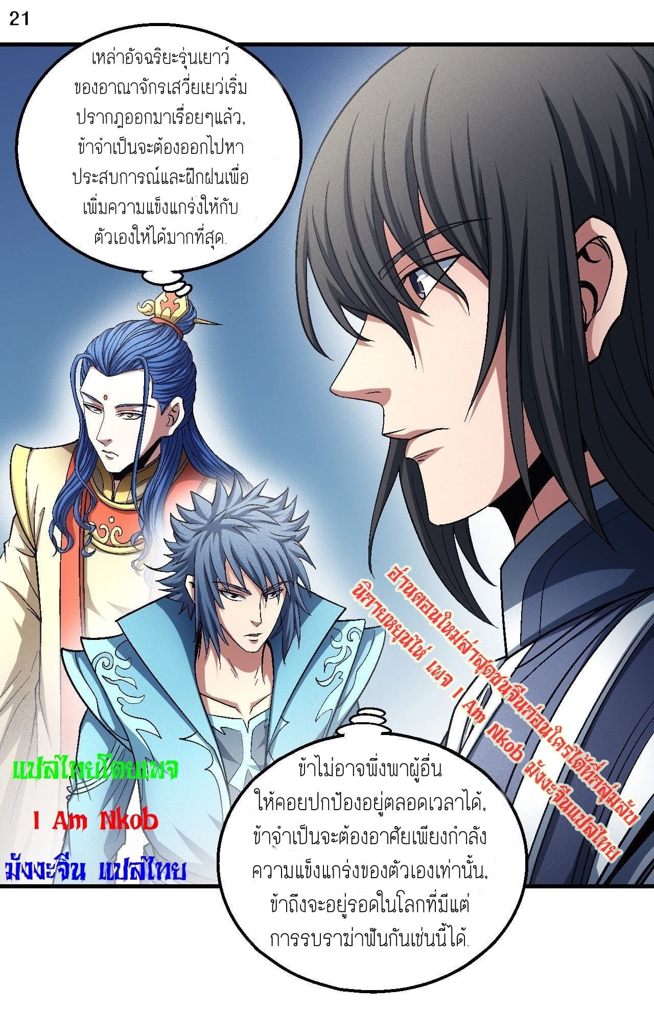 Read God of Martial Arts TH Manga Online