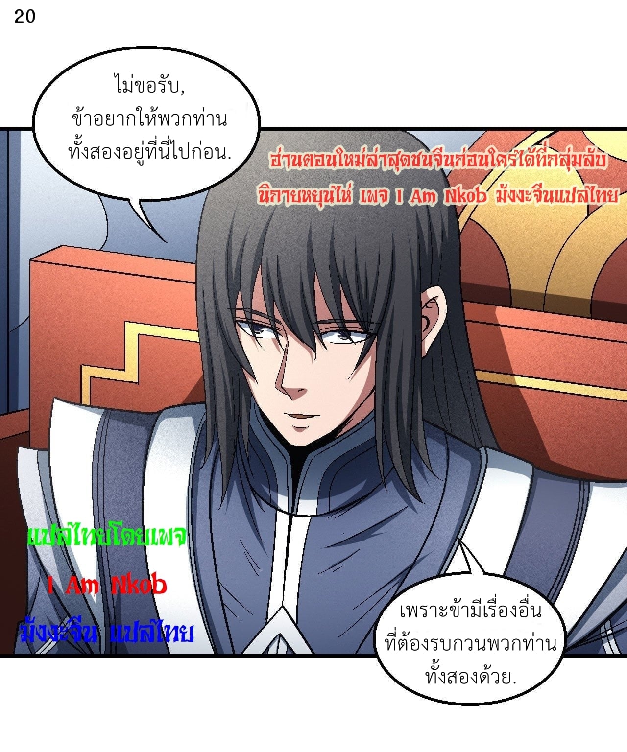 Read God of Martial Arts TH Manga Online