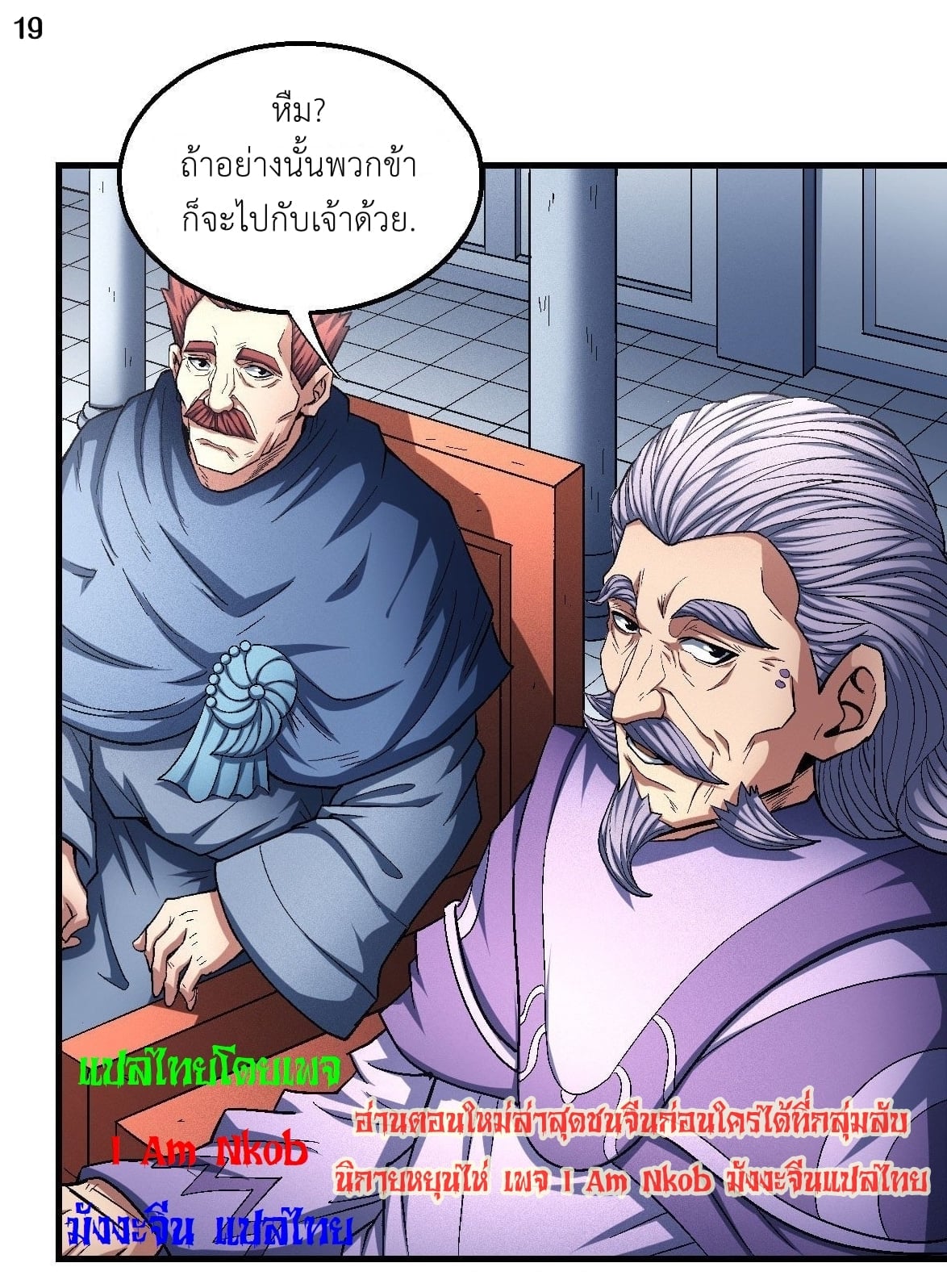 Read God of Martial Arts TH Manga Online