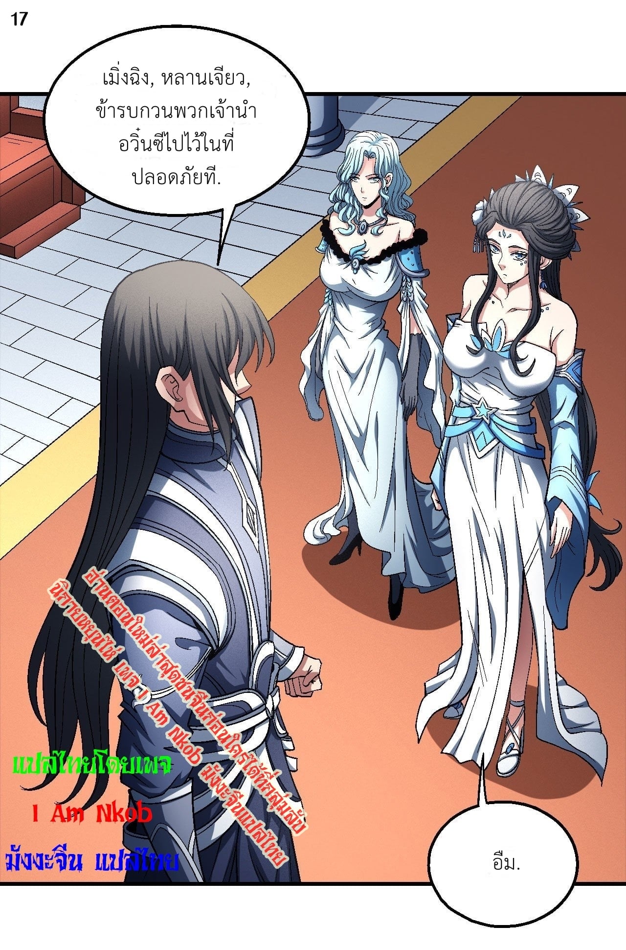 Read God of Martial Arts TH Manga Online