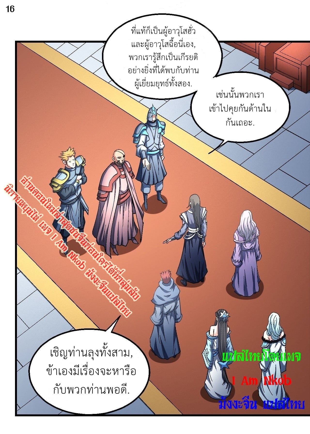 Read God of Martial Arts TH Manga Online