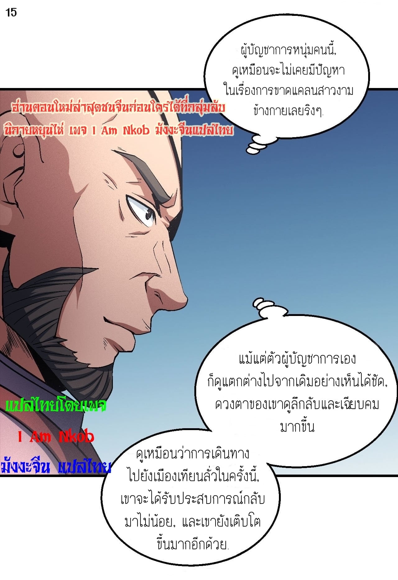Read God of Martial Arts TH Manga Online