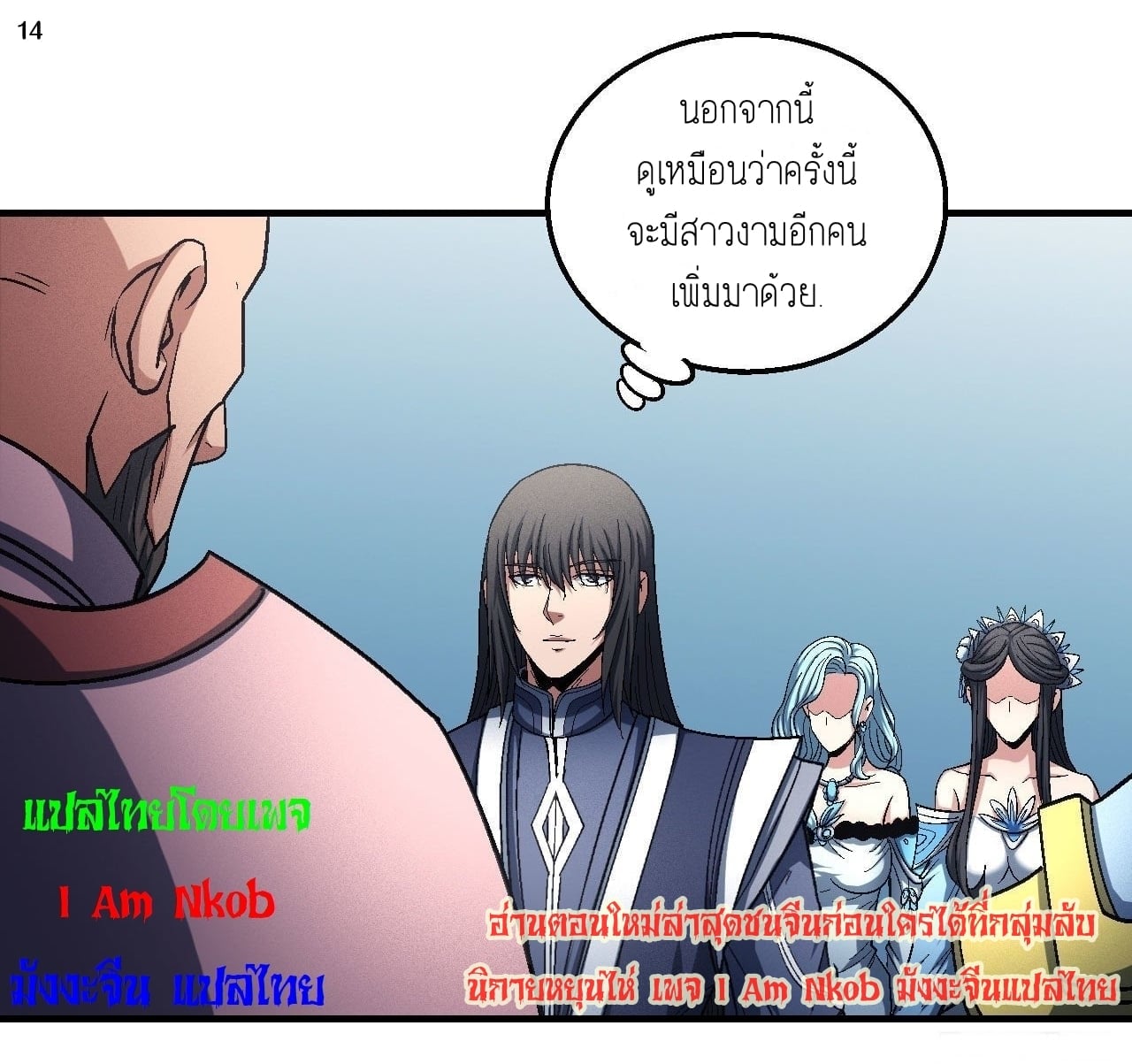 Read God of Martial Arts TH Manga Online