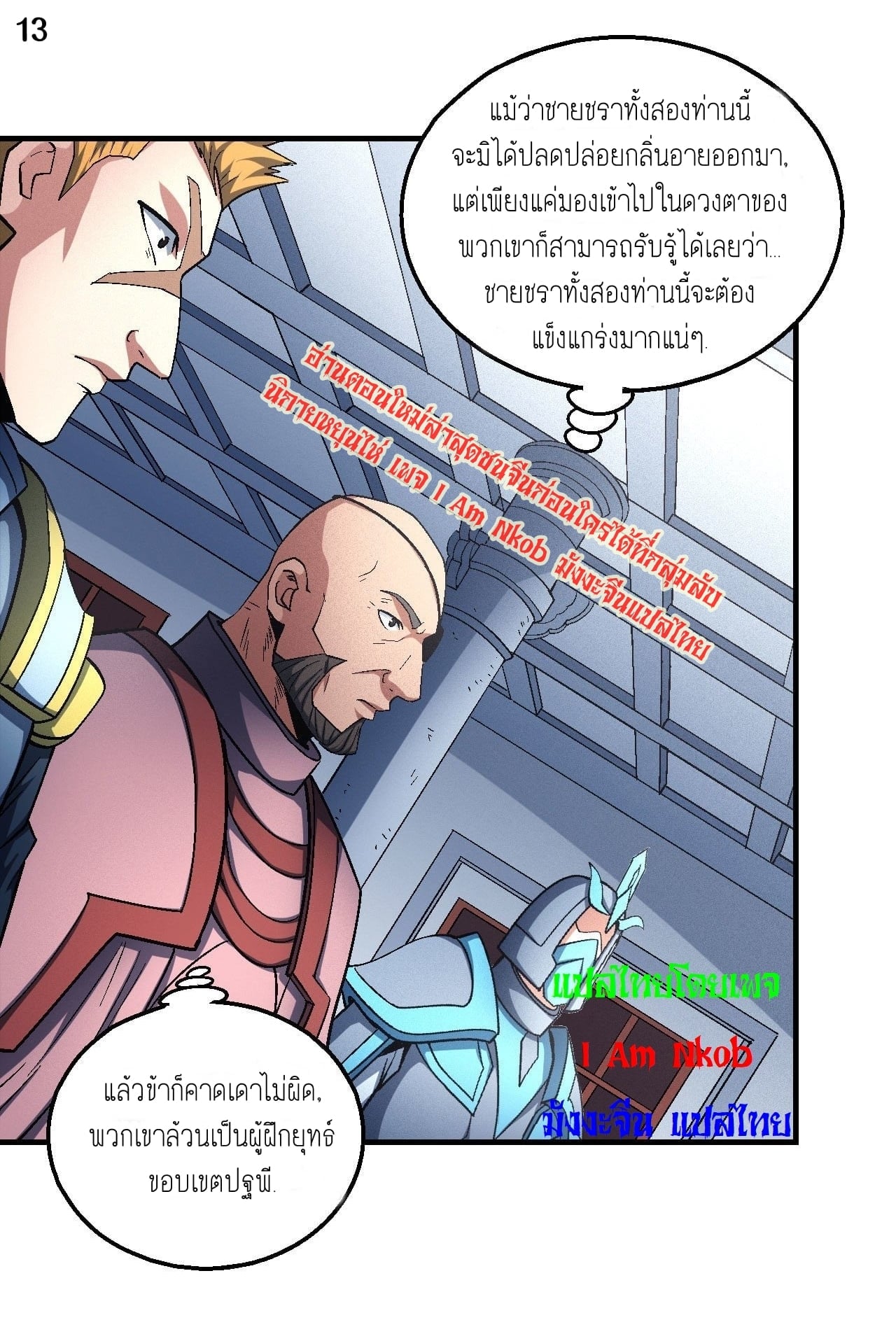 Read God of Martial Arts TH Manga Online