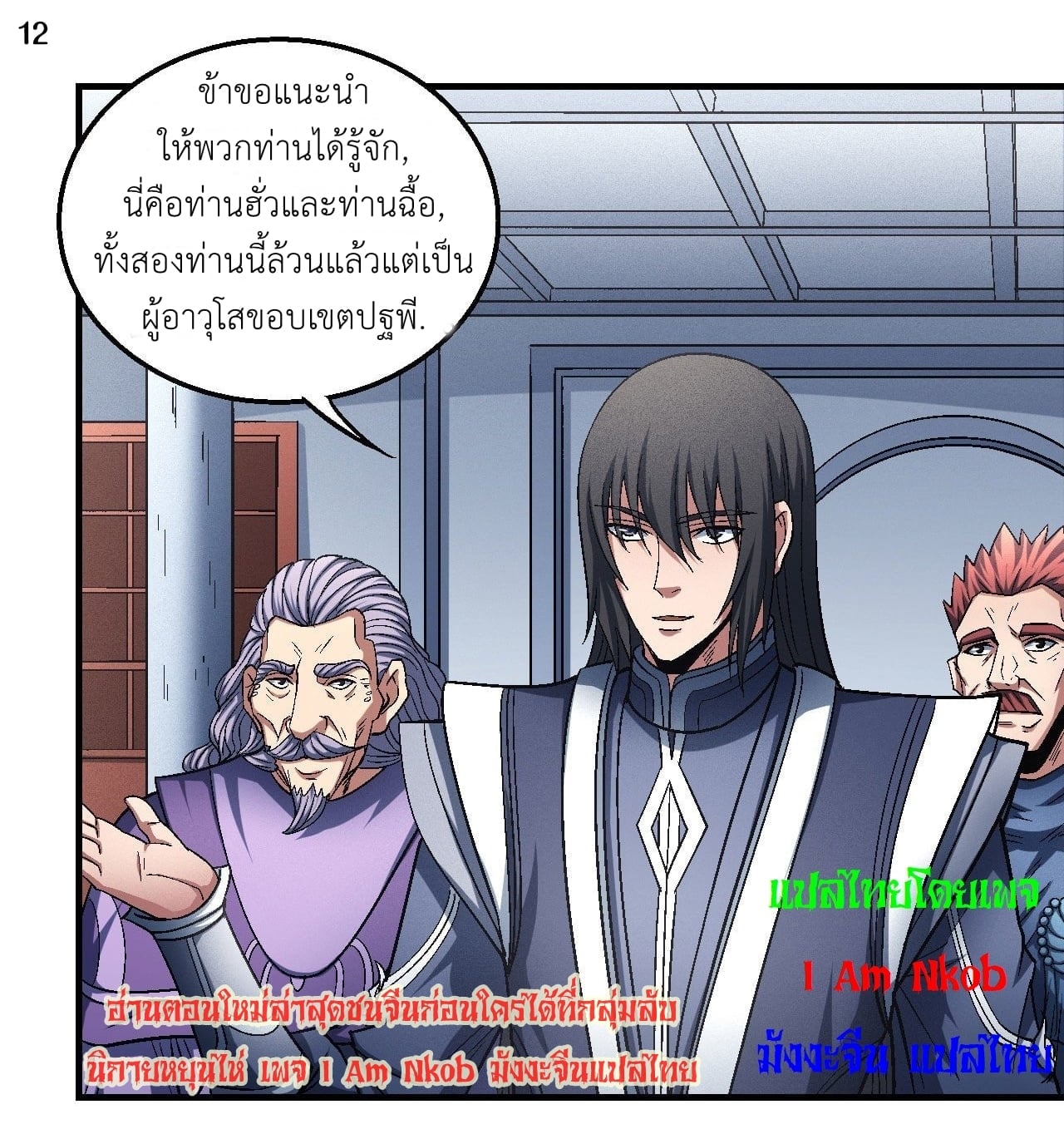 Read God of Martial Arts TH Manga Online