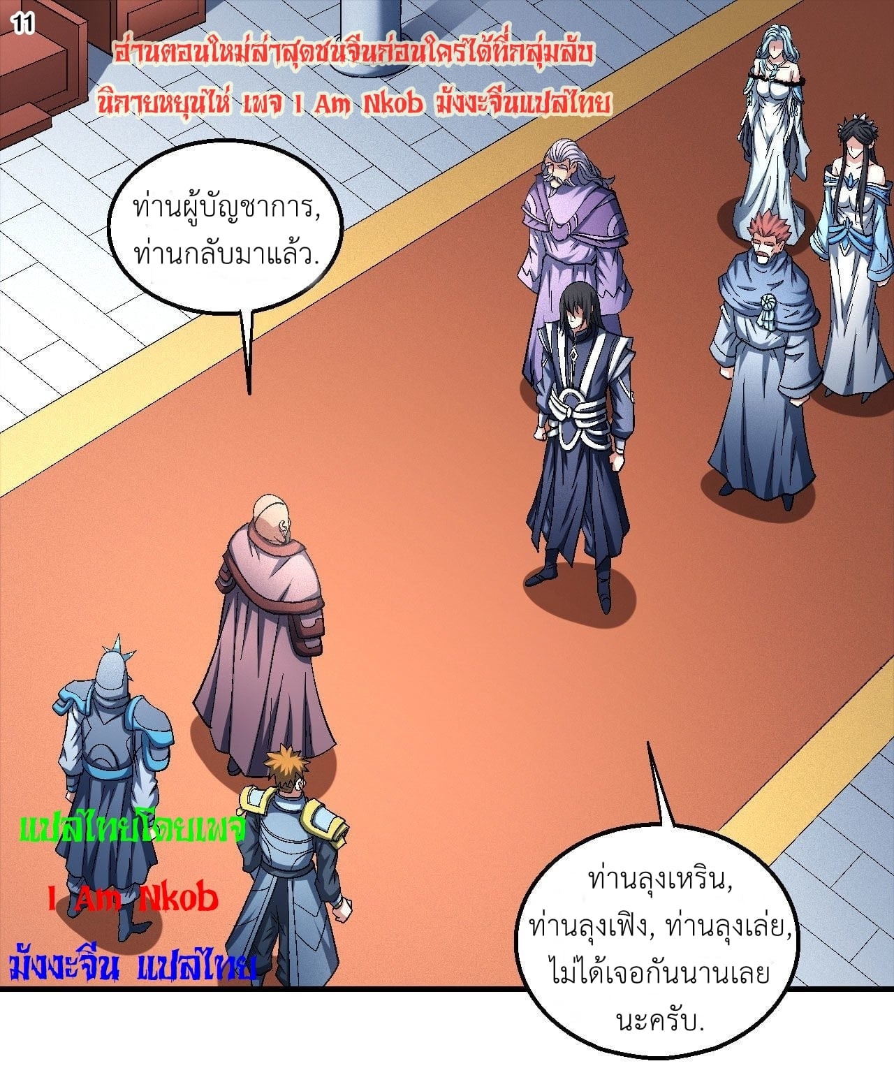 Read God of Martial Arts TH Manga Online