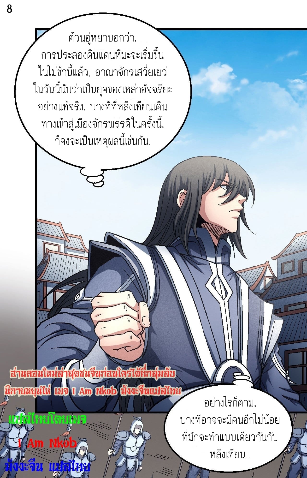 Read God of Martial Arts TH Manga Online