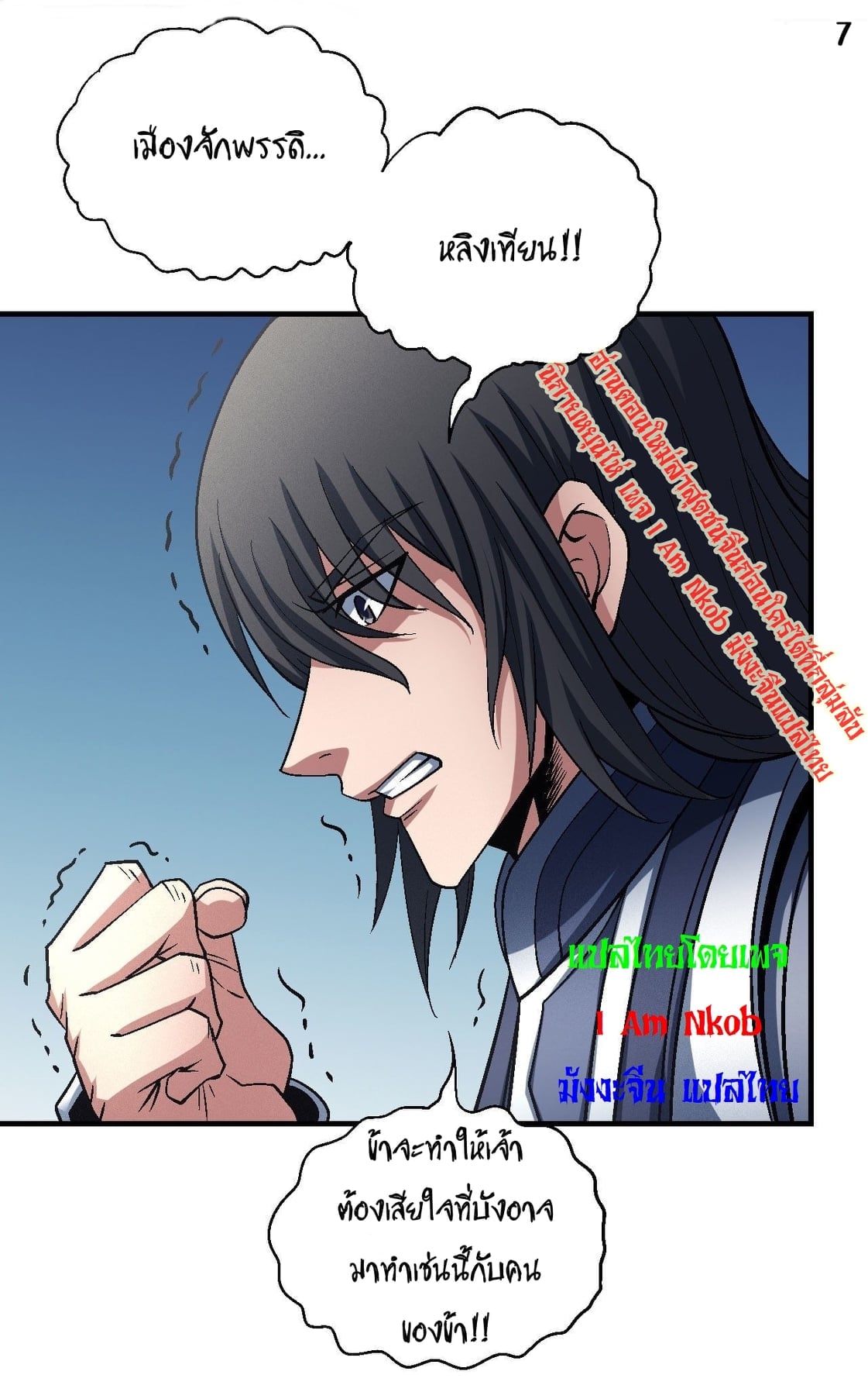 Read God of Martial Arts TH Manga Online