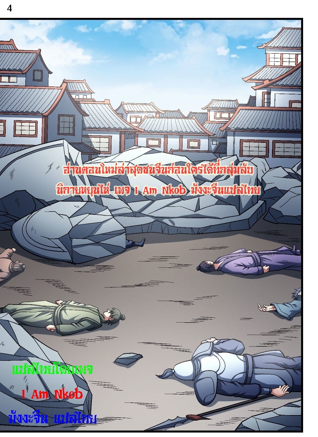 Read God of Martial Arts TH Manga Online