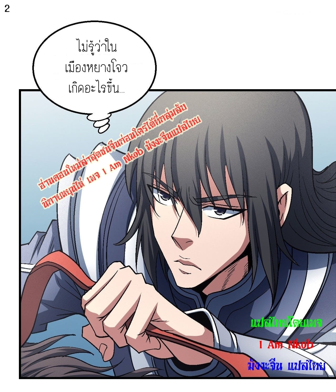 Read God of Martial Arts TH Manga Online