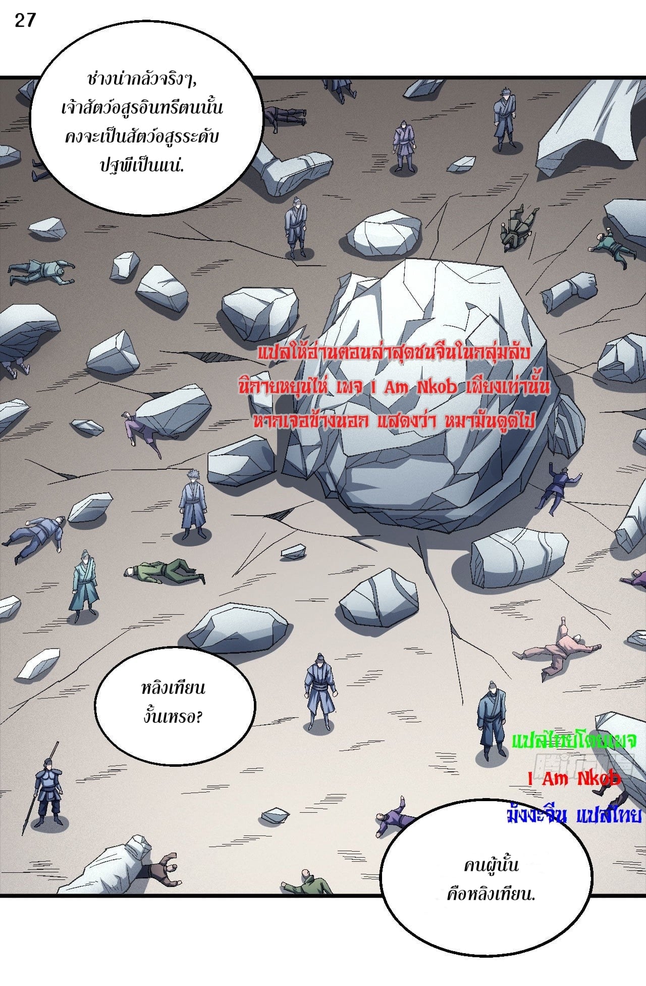 Read God of Martial Arts TH Manga Online