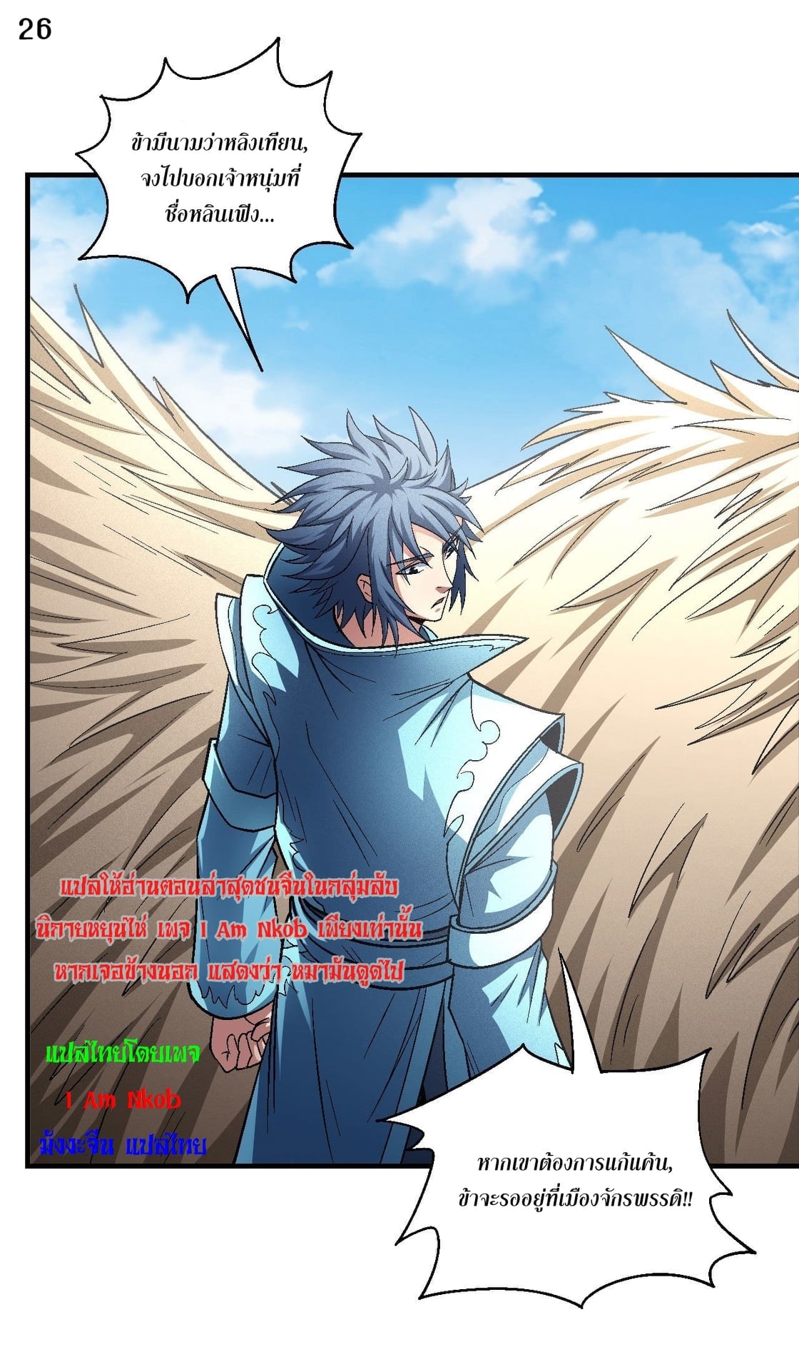 Read God of Martial Arts TH Manga Online