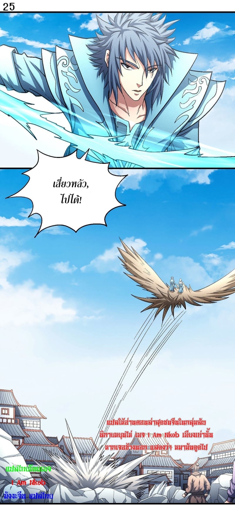 Read God of Martial Arts TH Manga Online