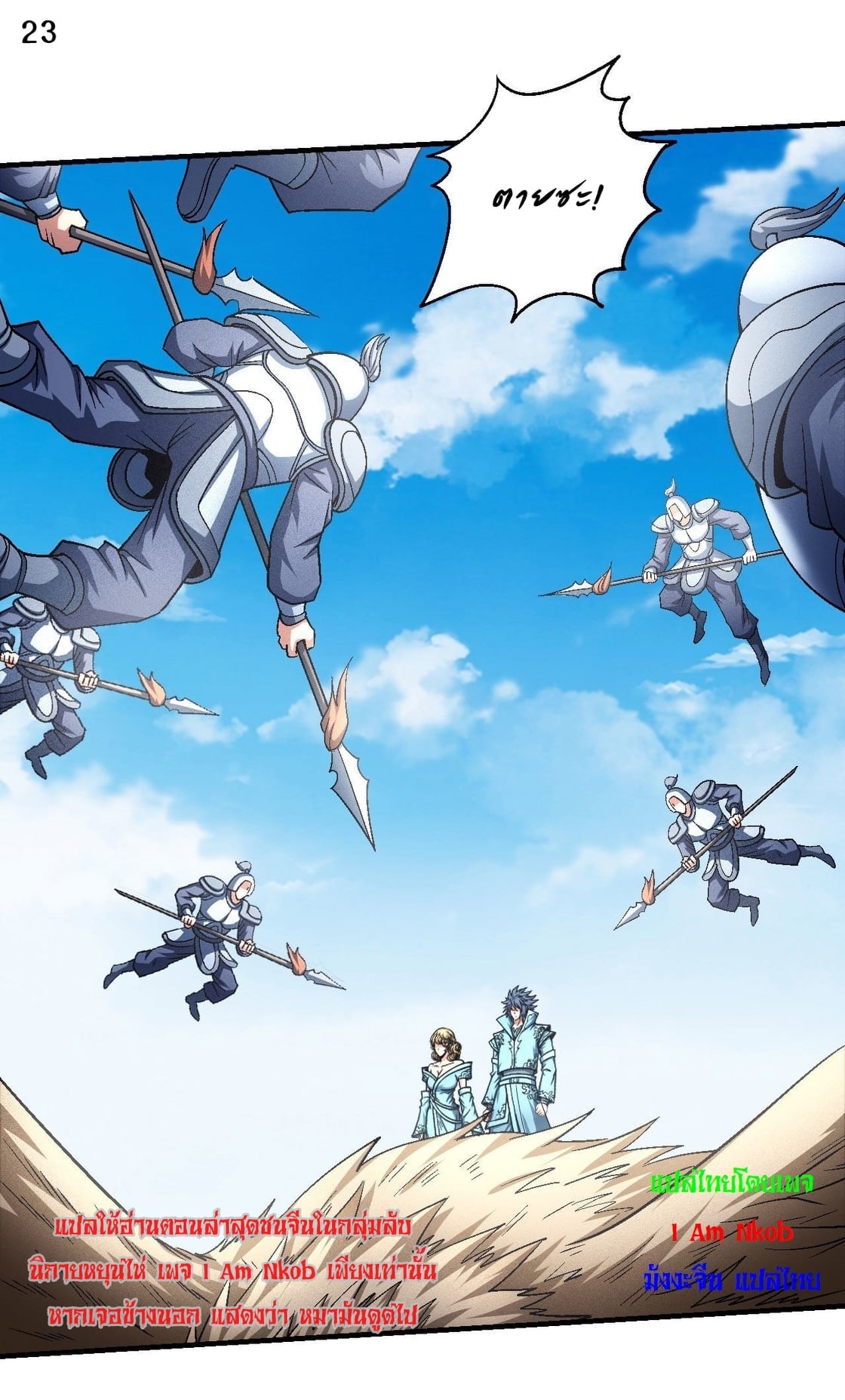 Read God of Martial Arts TH Manga Online