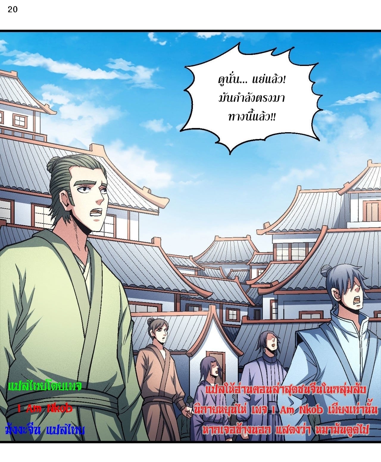 Read God of Martial Arts TH Manga Online