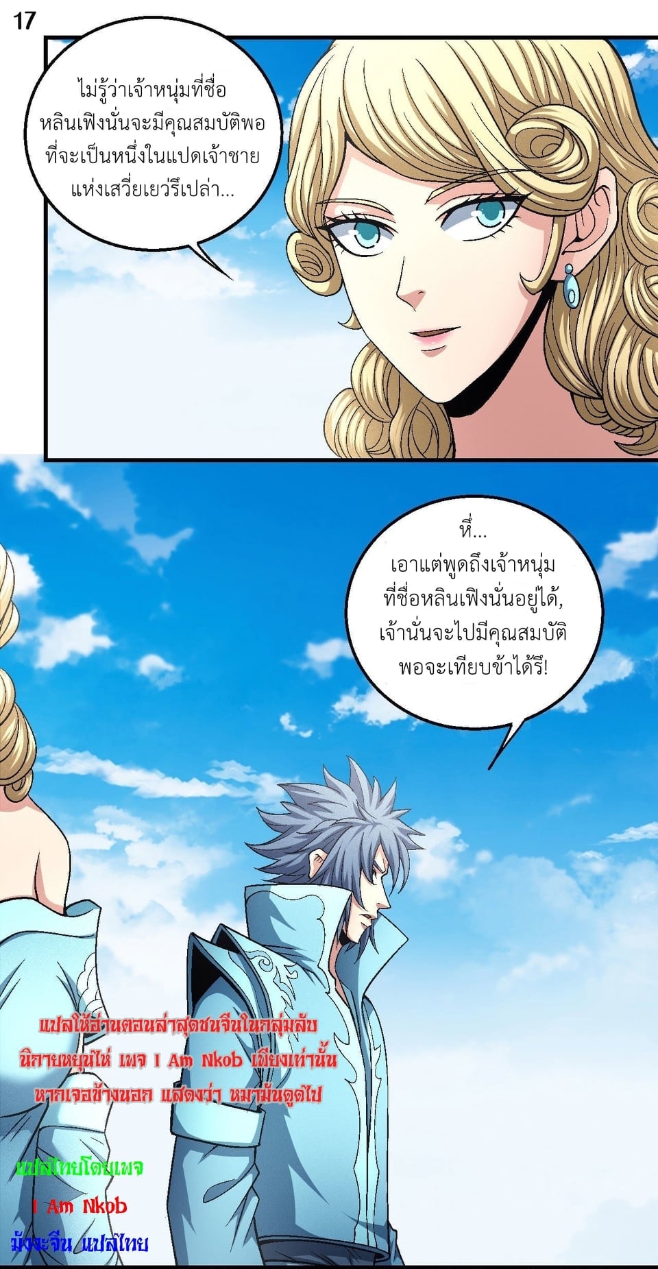 Read God of Martial Arts TH Manga Online