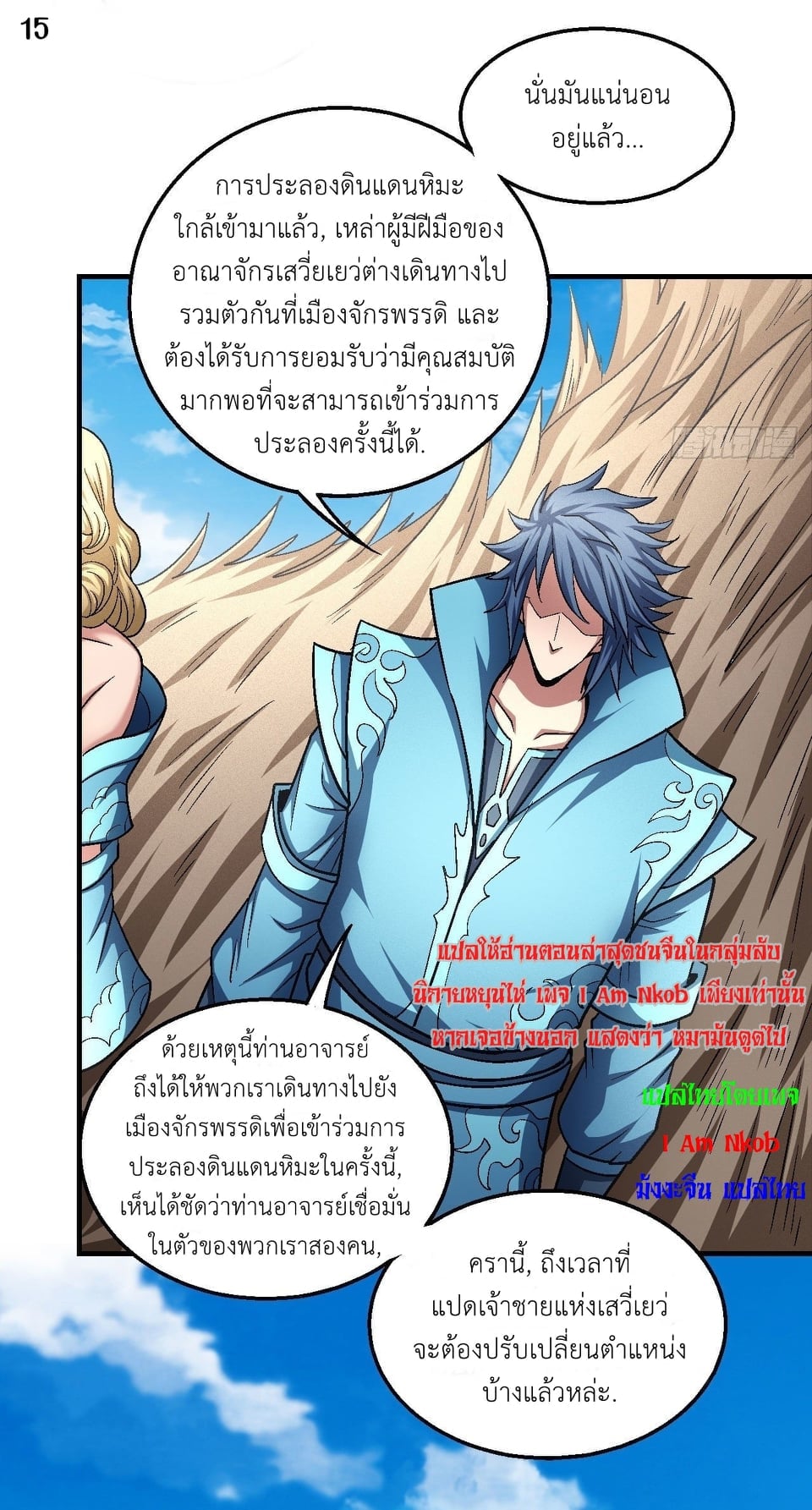 Read God of Martial Arts TH Manga Online