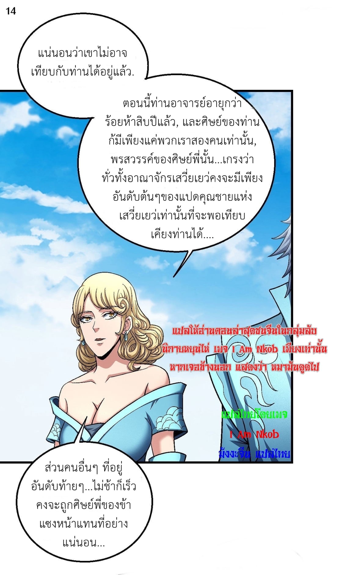 Read God of Martial Arts TH Manga Online