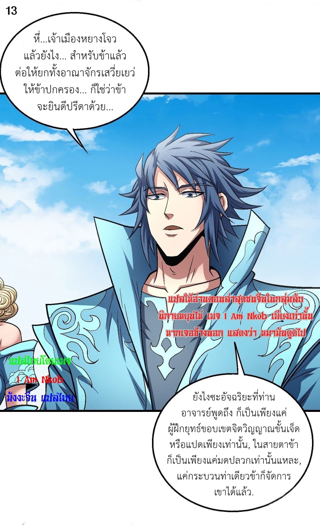 Read God of Martial Arts TH Manga Online
