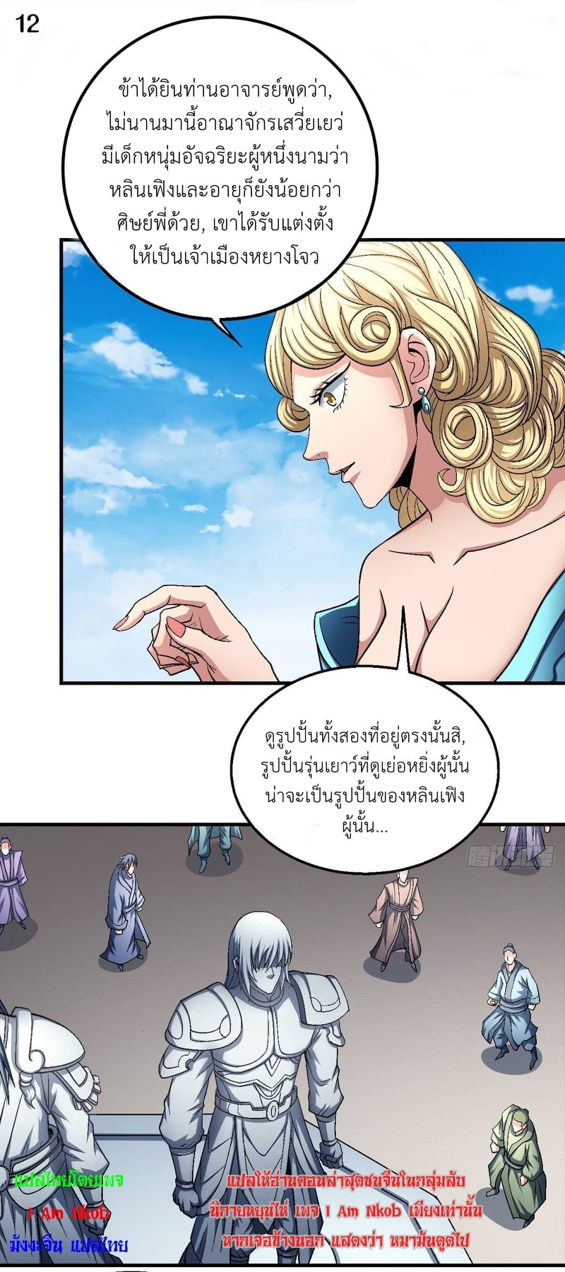 Read God of Martial Arts TH Manga Online