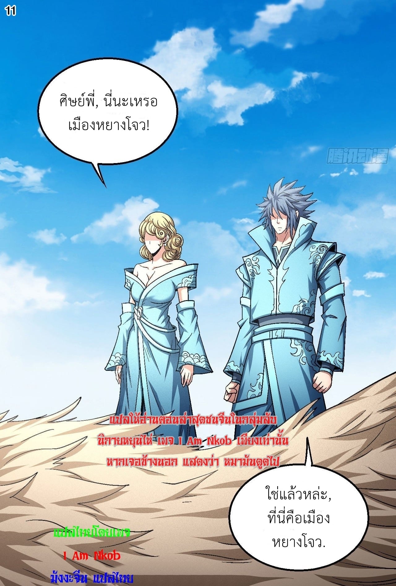 Read God of Martial Arts TH Manga Online