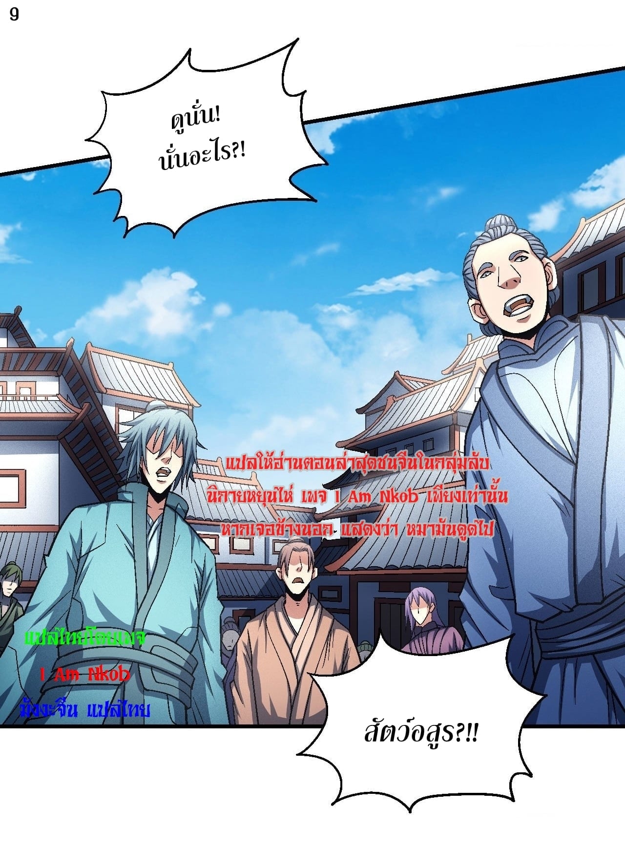 Read God of Martial Arts TH Manga Online