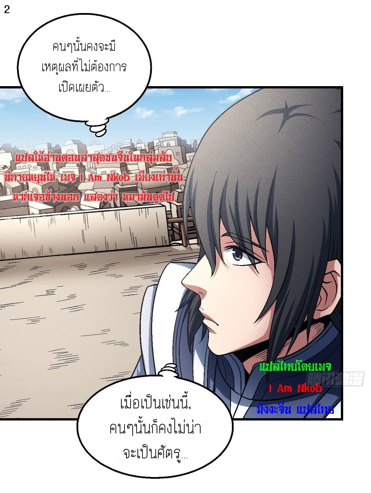 Read God of Martial Arts TH Manga Online