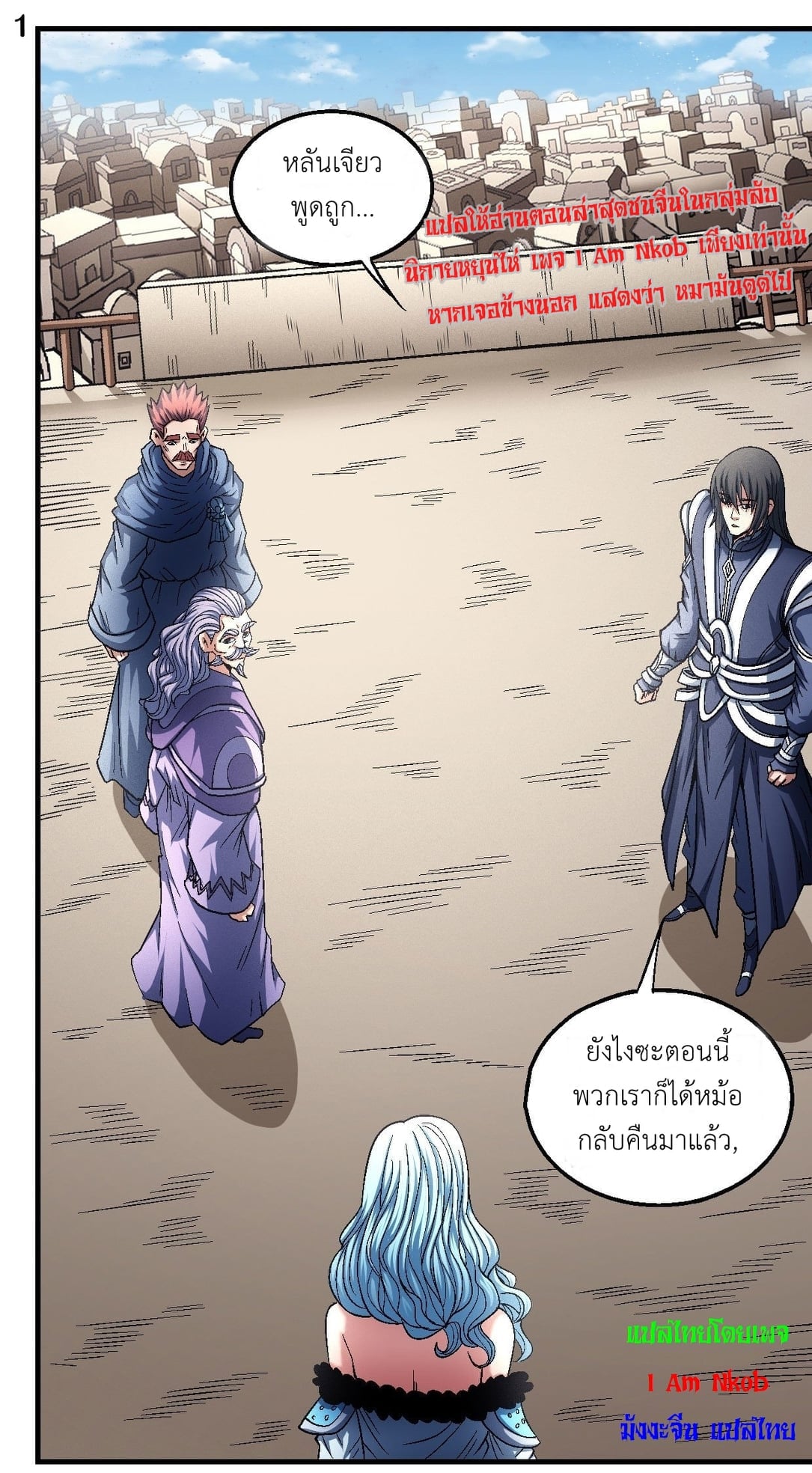 Read God of Martial Arts TH Manga Online