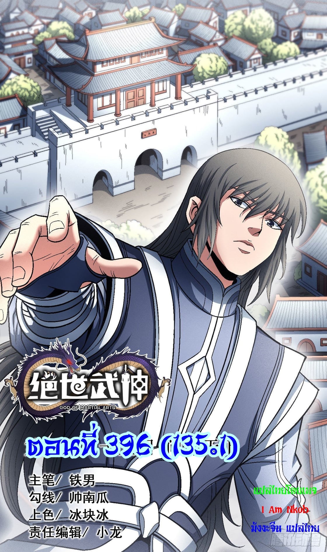 Read God of Martial Arts TH Manga Online