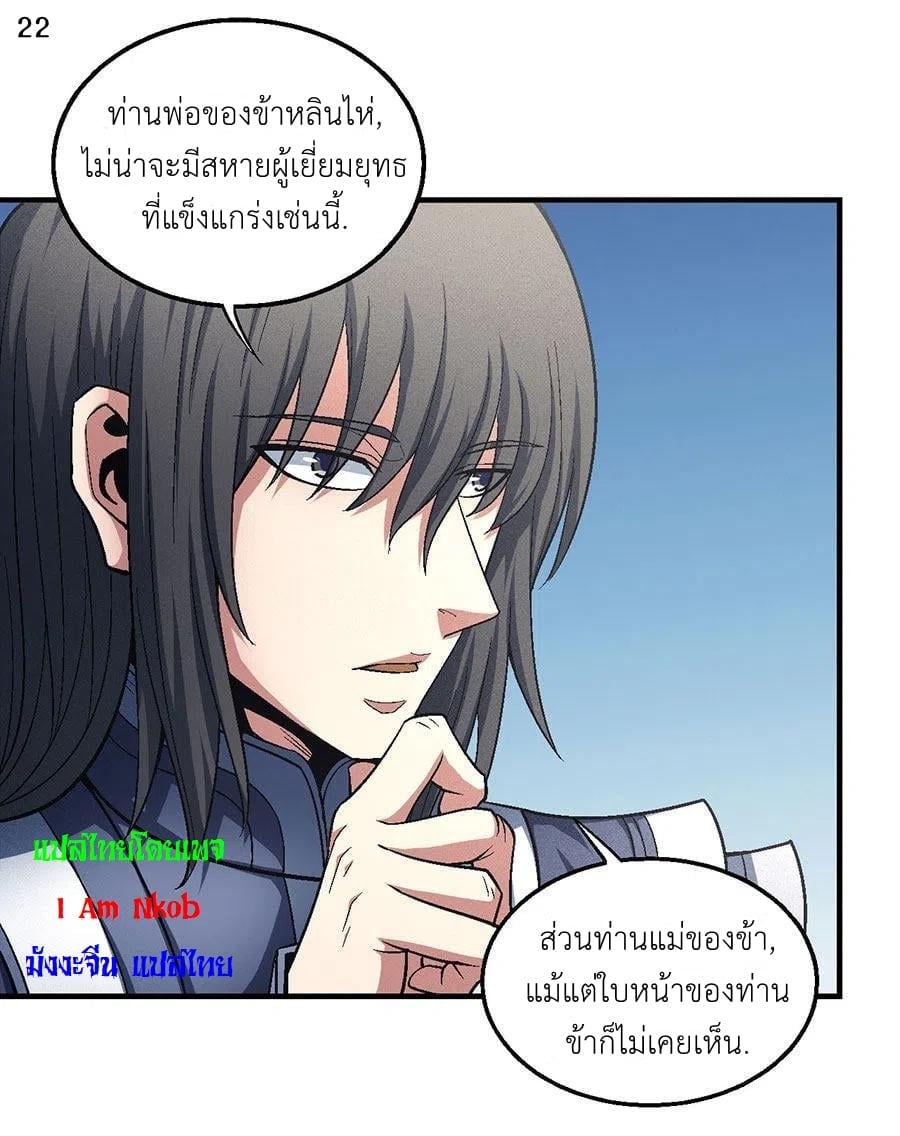 Read God of Martial Arts TH Manga Online