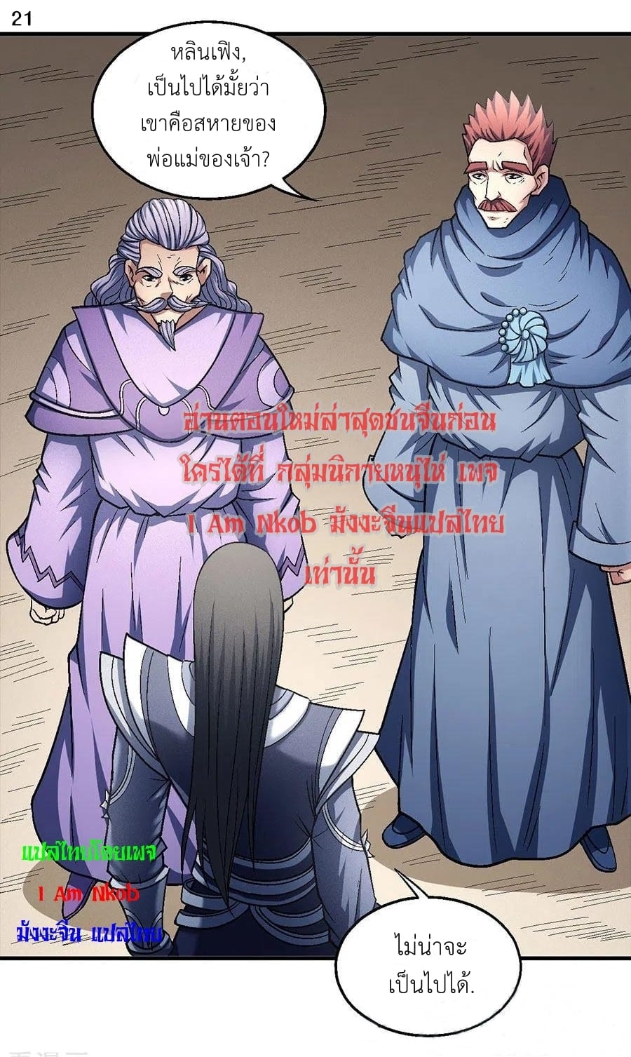 Read God of Martial Arts TH Manga Online