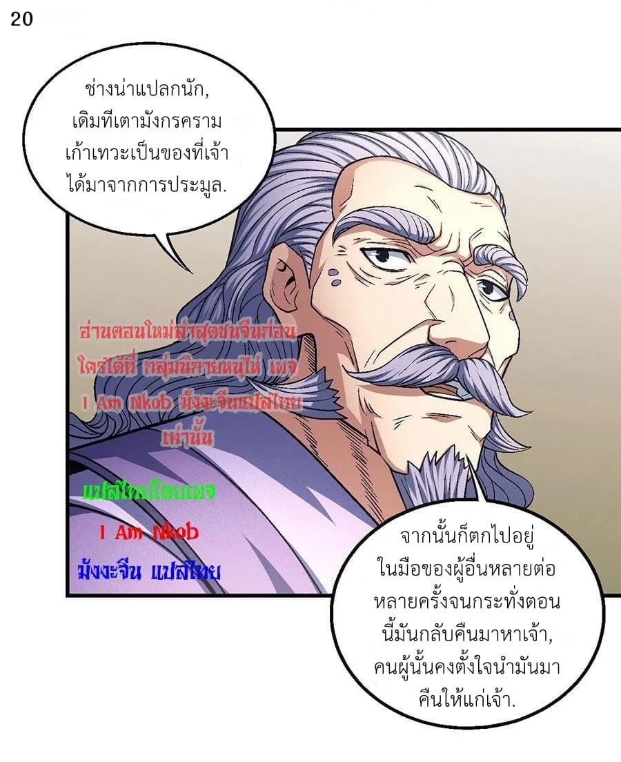 Read God of Martial Arts TH Manga Online