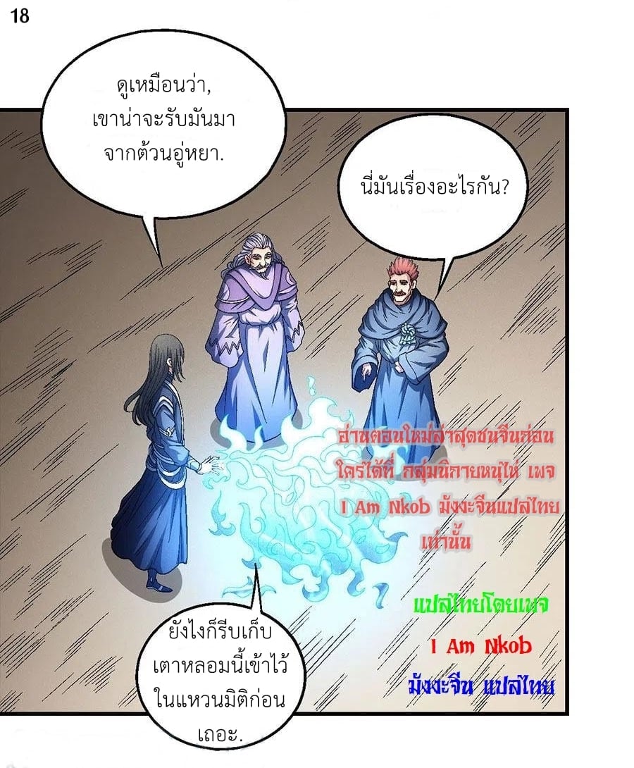 Read God of Martial Arts TH Manga Online