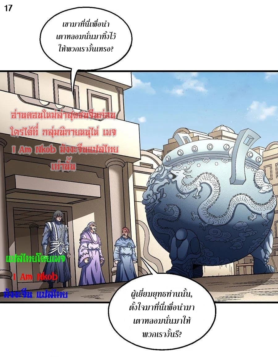 Read God of Martial Arts TH Manga Online