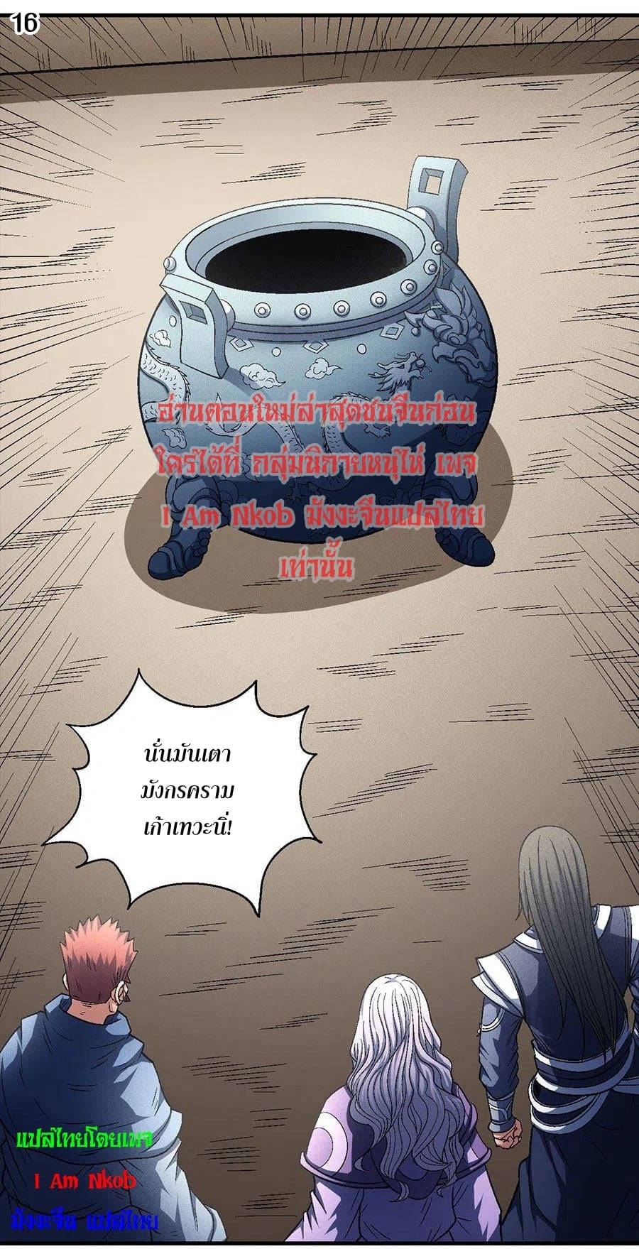 Read God of Martial Arts TH Manga Online