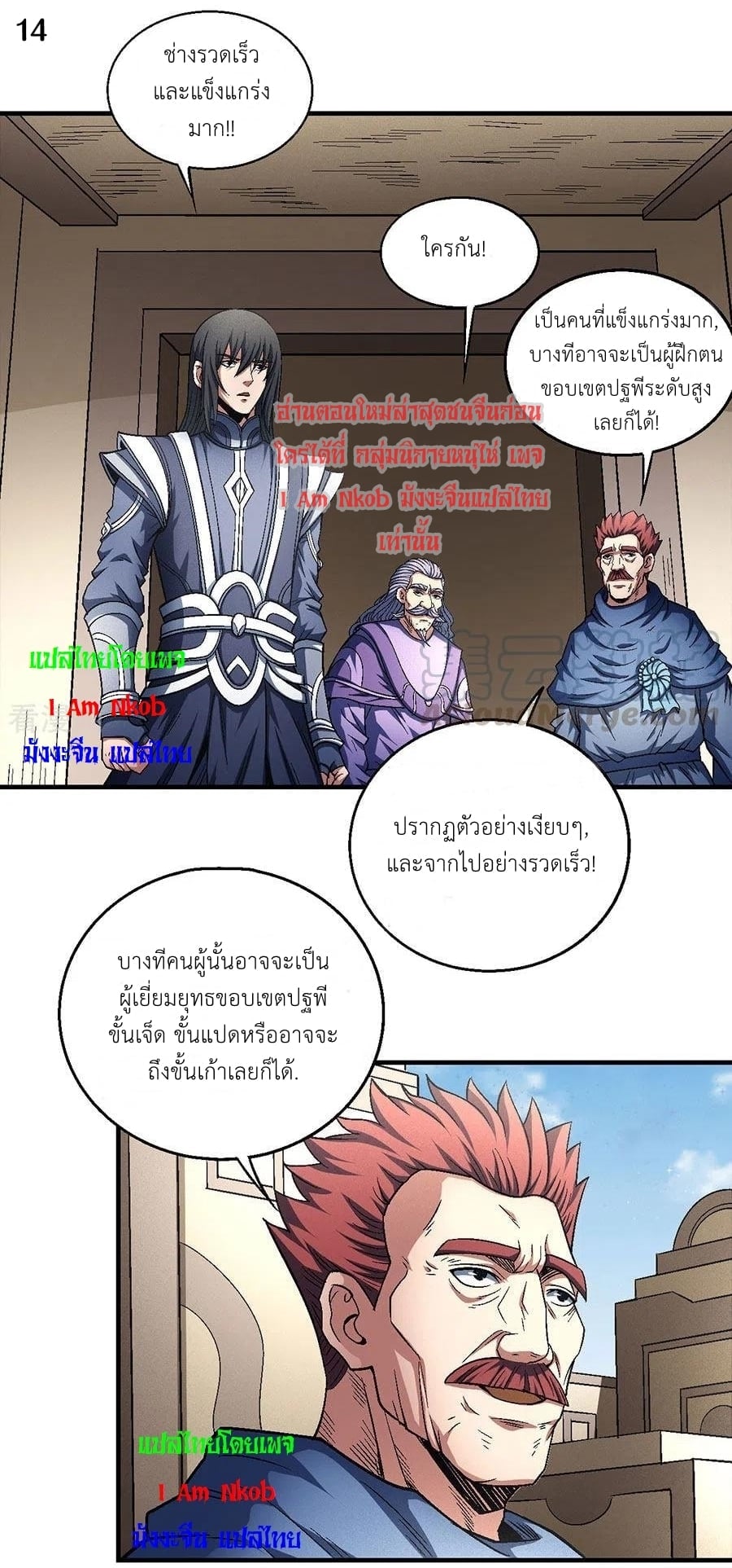 Read God of Martial Arts TH Manga Online