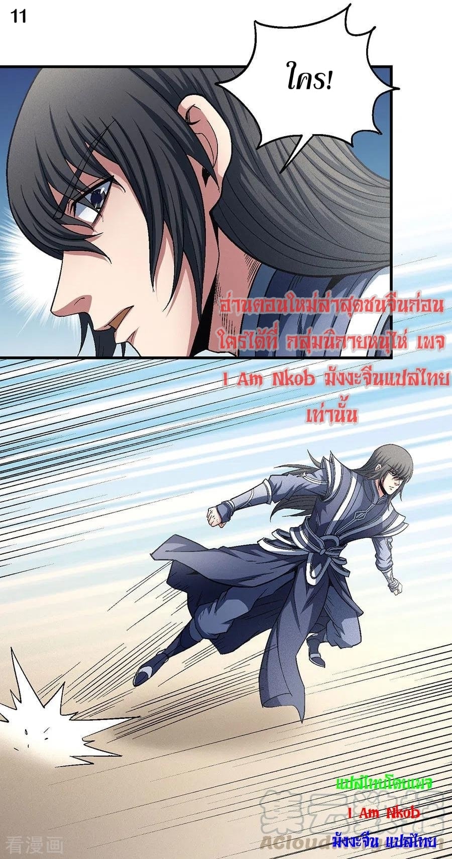 Read God of Martial Arts TH Manga Online
