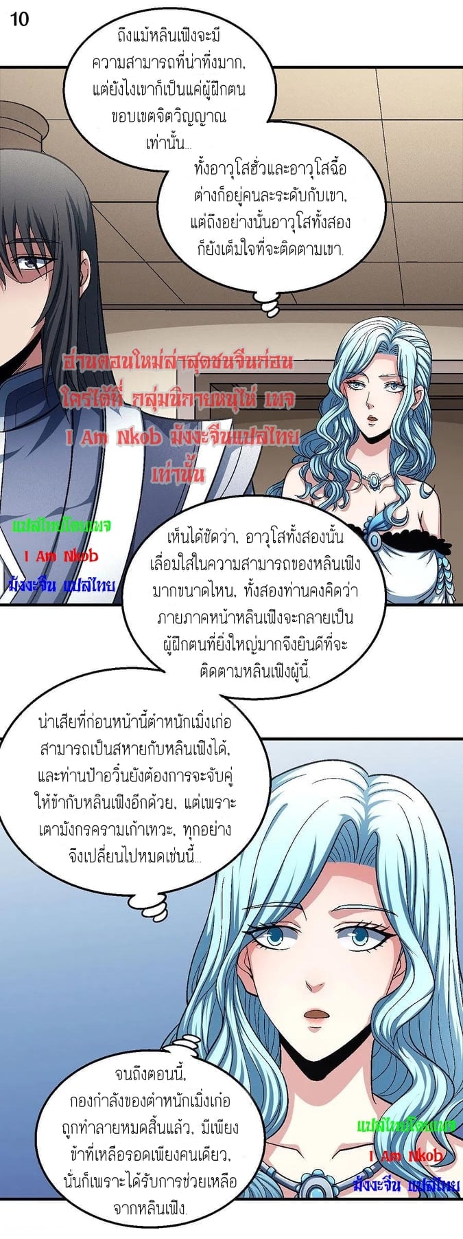 Read God of Martial Arts TH Manga Online