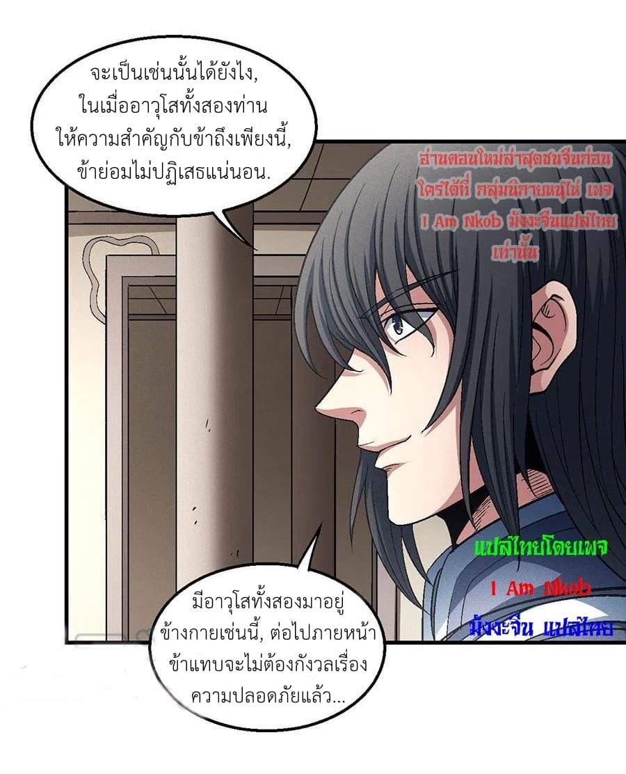 Read God of Martial Arts TH Manga Online