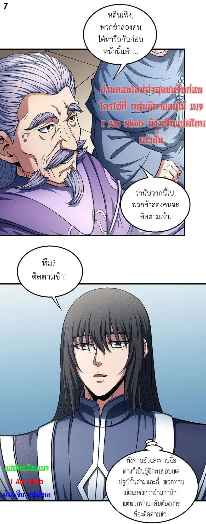 Read God of Martial Arts TH Manga Online