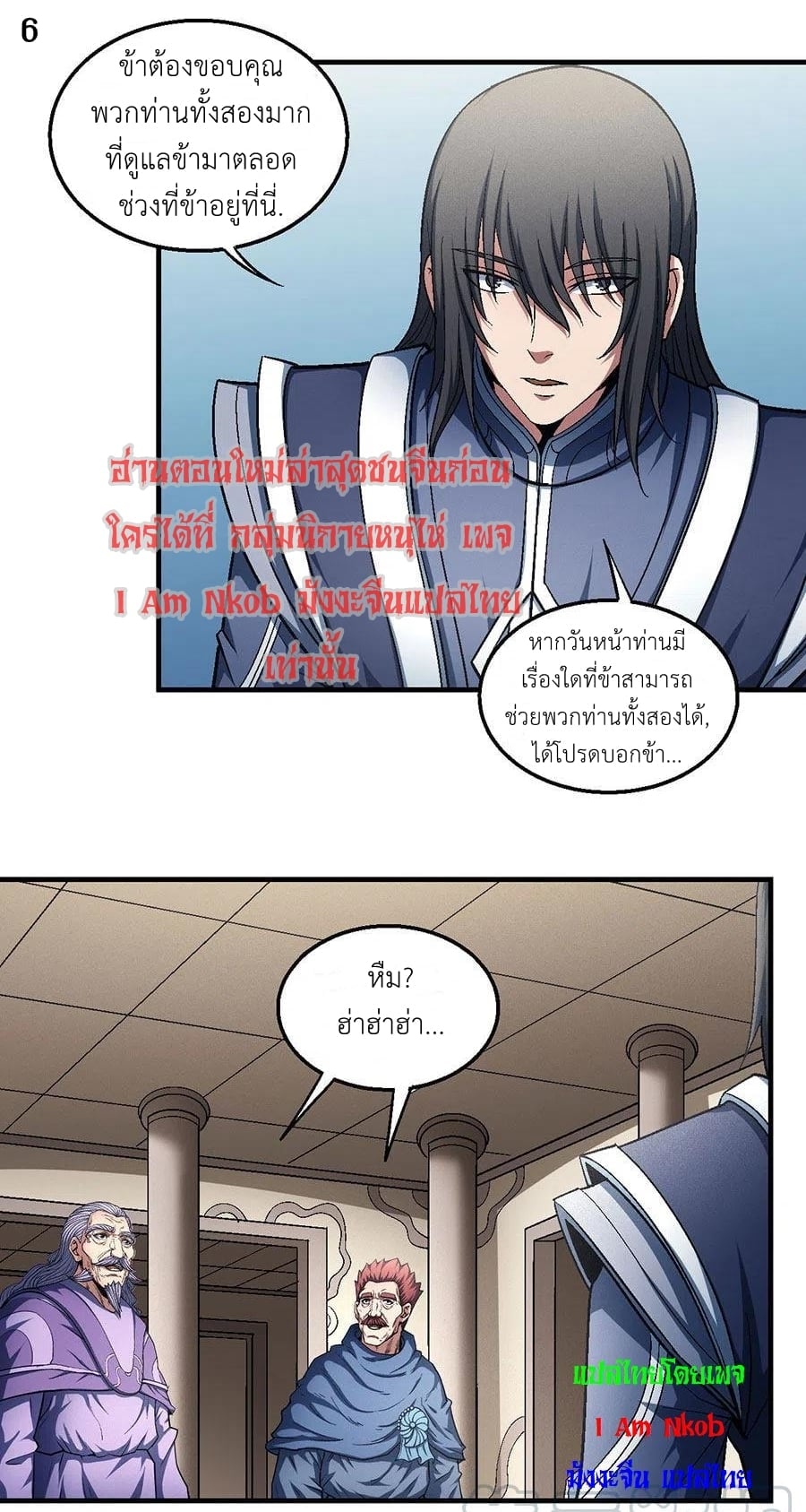 Read God of Martial Arts TH Manga Online