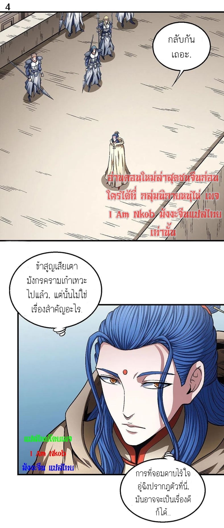 Read God of Martial Arts TH Manga Online