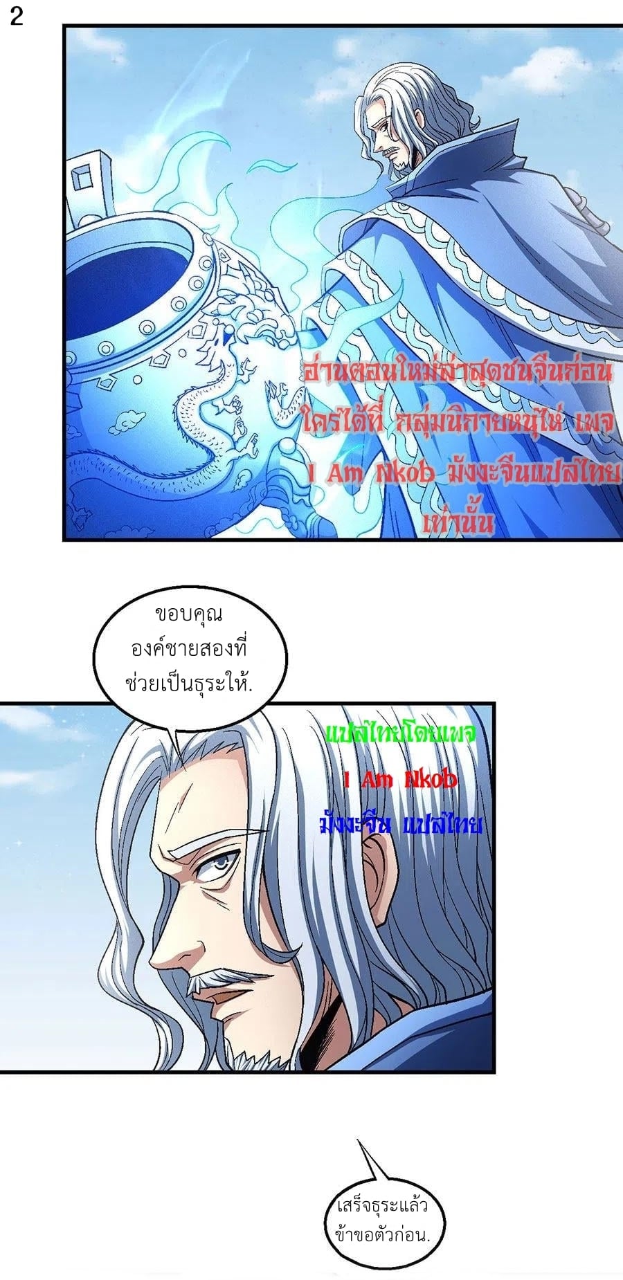 Read God of Martial Arts TH Manga Online