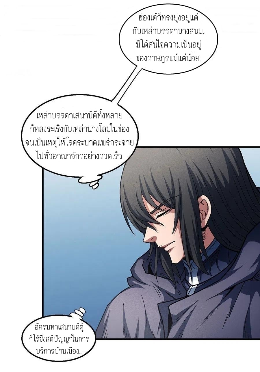 Read God of Martial Arts TH Manga Online
